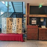 権八 SUSHI - 