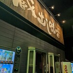 蔵出し味噌 麺場 千代商店 - 