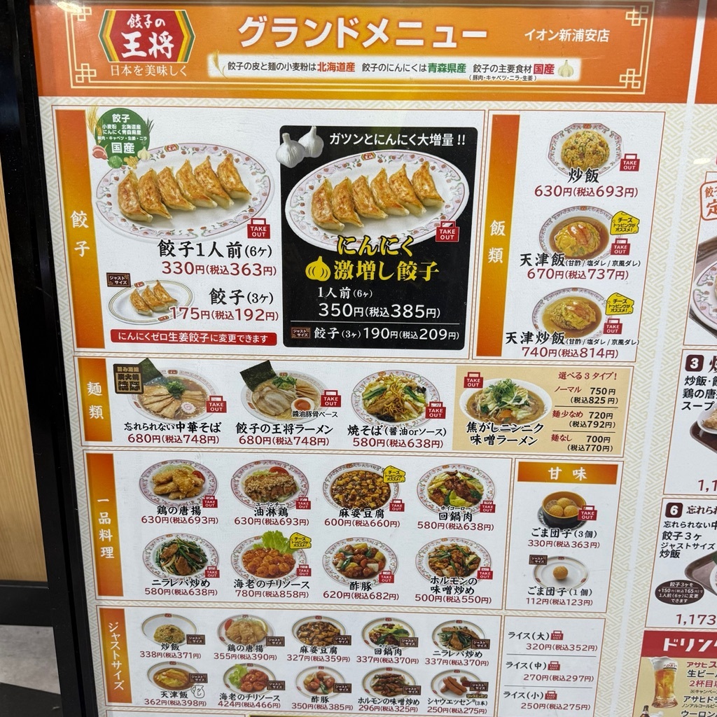 近く の 餃子 の 王将