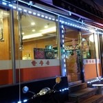 한우촌 - 店頭