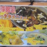 キッチン たか - 冬季限定メニュー