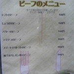 キッチン たか - ビーフメニュー