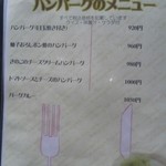 キッチン たか - ハンバーグメニュー