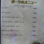 キッチン たか - ポークメニュー