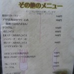 キッチン たか - その他メニュー