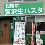 自家製生めんぱすた ラクエン - 