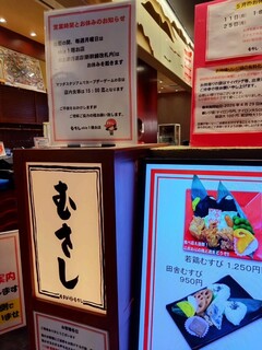 むすびむさし - 内観