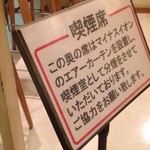 フレッズ　カフェ - 客室の奥は喫煙席になっていて分煙されています。禁煙席との間にはマイナスイオンのエアーカーテンが設置されているとのこと