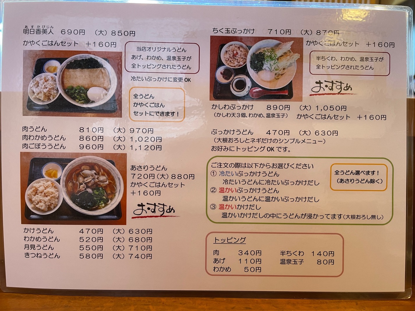 メニュー写真 : さぬきうどんのたぬき - 磐城/うどん | 食べログ