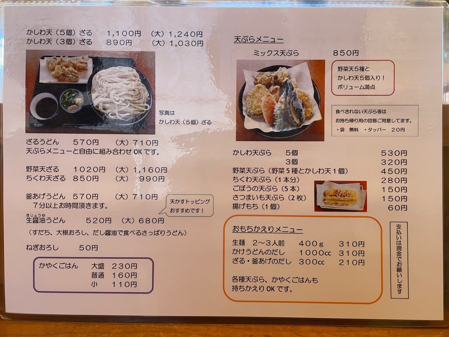 メニュー写真 : さぬきうどんのたぬき - 磐城/うどん | 食べログ