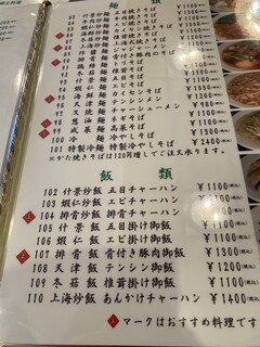 三和楼 - 飯類メニュー