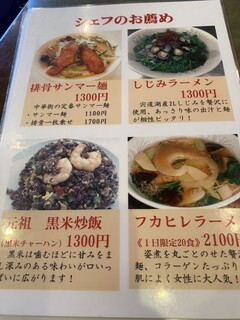 三和楼 - シェフおススメメニュー