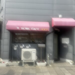 ホームカフェ おかだ - 