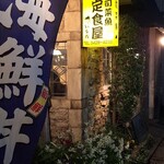 旬菜魚 いなだ - がいかん