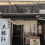 東池袋 大勝軒 いぶき - 