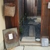 好日居 好日居