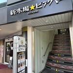 新木場ビアバー - 