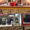 焼きそば本舗 蓮田ＳＡ店