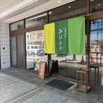敦賀昆布 おぼろや - 