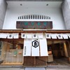 亀屋良長 - 外観