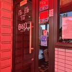 田の久 総本店 - 