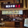 横浜中華 華星 - 