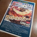 カウボーイカレー - 3月限定メニュー