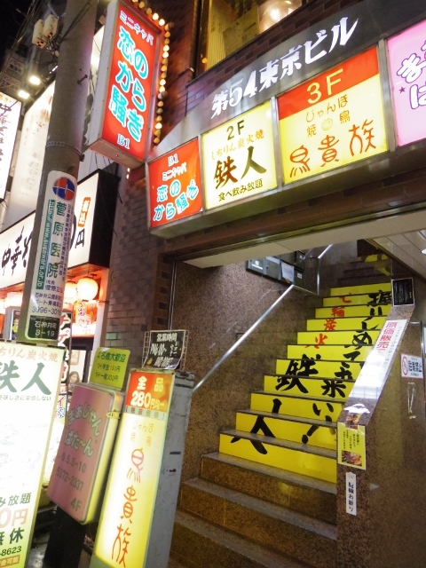 閉店 鉄人 石神井公園南口店 石神井公園 焼肉 食べログ 閉店 鉄人 石神井公園南口店 石神井公園 焼肉 食べログ