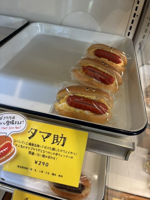 コバトパン工場 - 天満橋/パン | 食べログ
