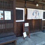今庄食事処 うお座 - 入口