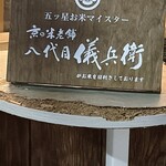 とんかつひなた - 