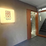 AJIKA Georgian Bistro and Wine Bar - 店頭2