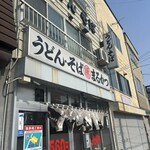 まるかつ - 
