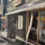 銀座鈴屋 - 