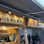 紅葉堂 - 