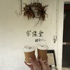 宗像堂 - 