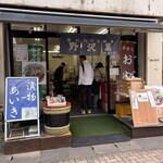 漬物あいき - 