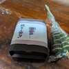 浪芳庵 - 