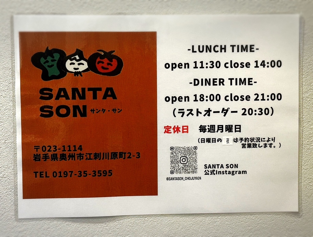 メニュー写真 : サンタサン （SANTASON） - 水沢江刺/パスタ