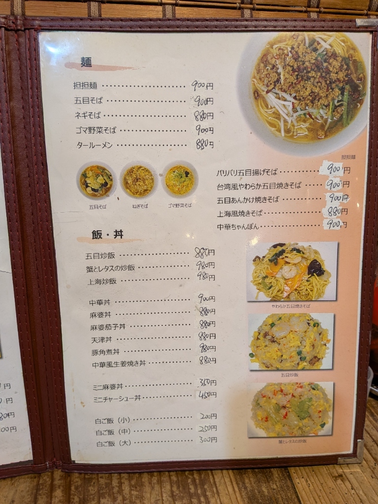 メニュー写真 : 中国料理 王さん （ちゅうごくりょうり わんさん