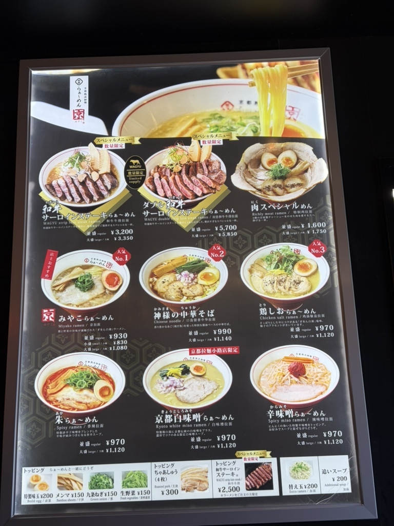 ら ぁ ー めん 京