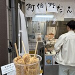 阿倍野だんご本舗 - 料理写真: