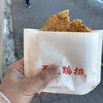 王様鶏排 - 