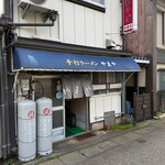 やまや - 