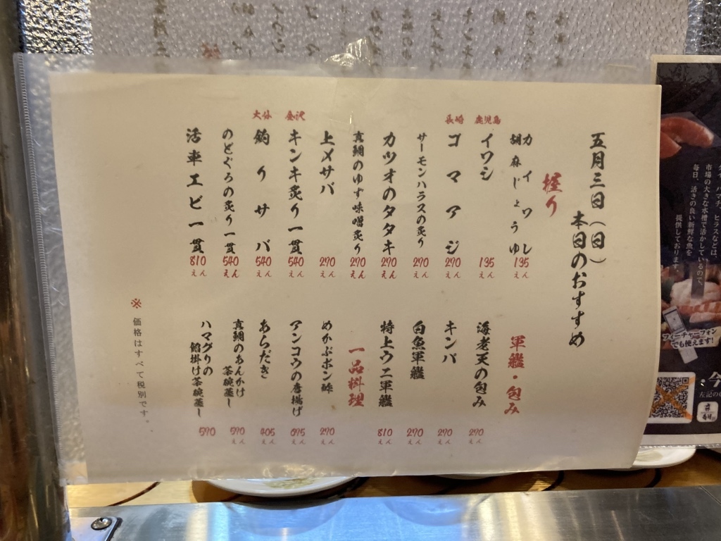 京 寿司 メニュー