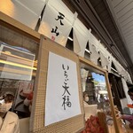 天山 - 