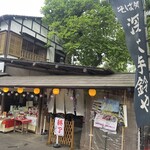 深大寺 鈴や - 深大寺　鈴や　2026.05.04は16時頃閉店でした