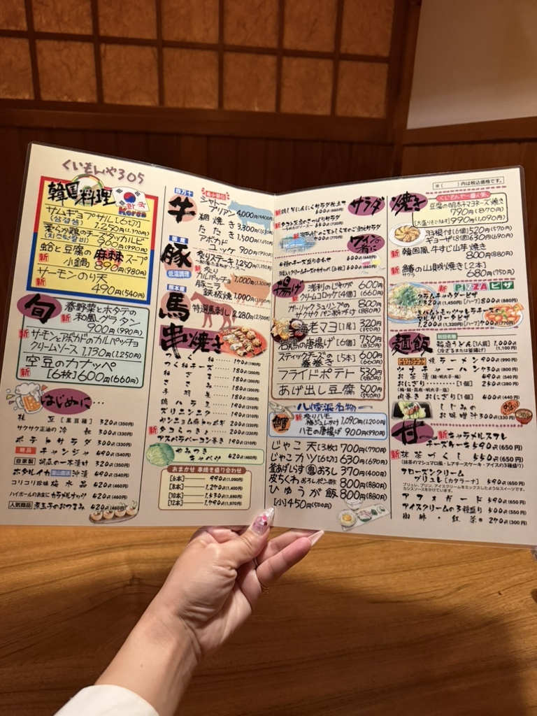 くい もん や 305
