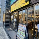 とんかつ檍のカレー屋 いっぺこっぺ - 