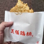 王様鶏排 - 